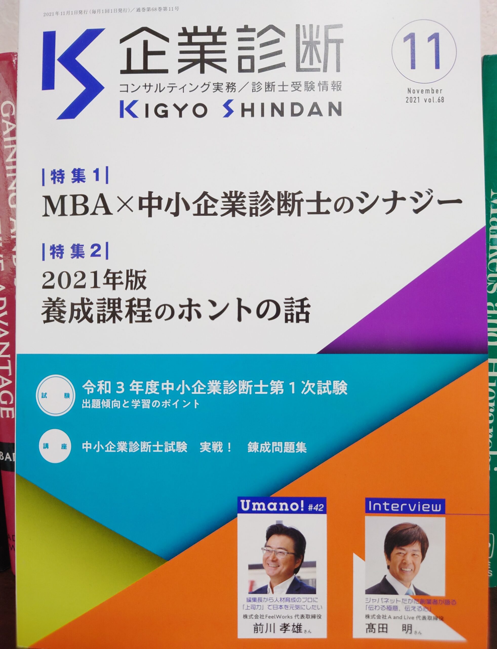 月刊企業診断 2024年1月号〜9月号 月刊企業診断 2024年1月号〜9月号